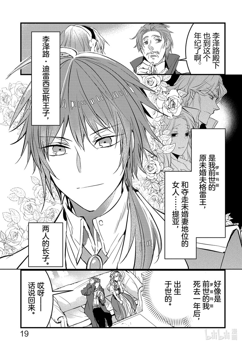 《转生后的反派大小姐并不期望报仇 THE COMIC》第1话 我只是乡下男爵的女儿 第20页