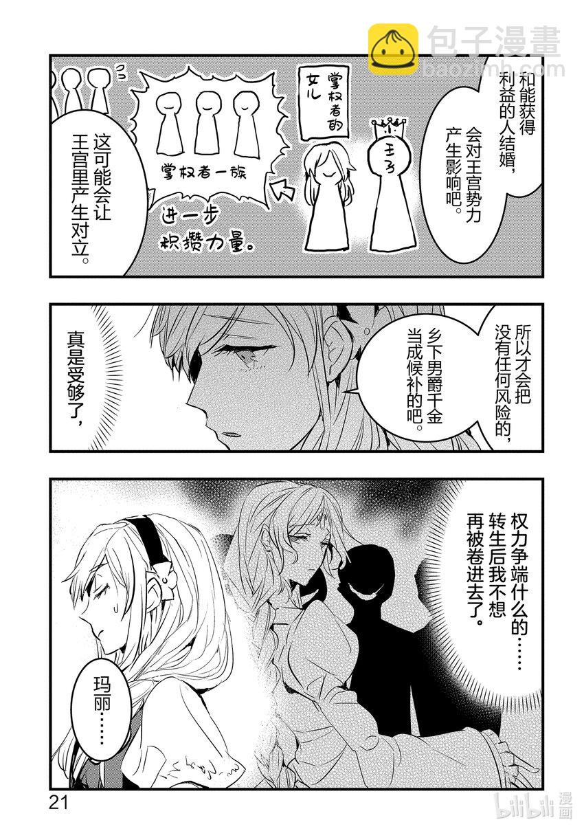 《转生后的反派大小姐并不期望报仇 THE COMIC》第1话 我只是乡下男爵的女儿 第22页