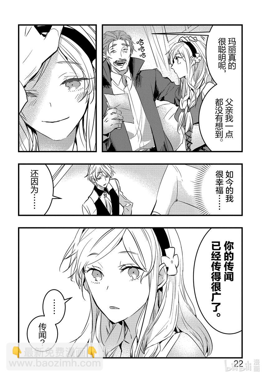 《转生后的反派大小姐并不期望报仇 THE COMIC》第1话 我只是乡下男爵的女儿 第23页