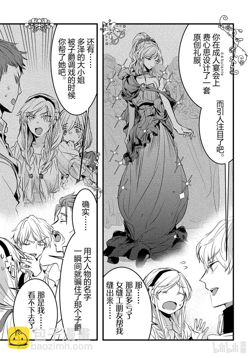 《转生后的反派大小姐并不期望报仇 THE COMIC》第1话 我只是乡下男爵的女儿 第24页