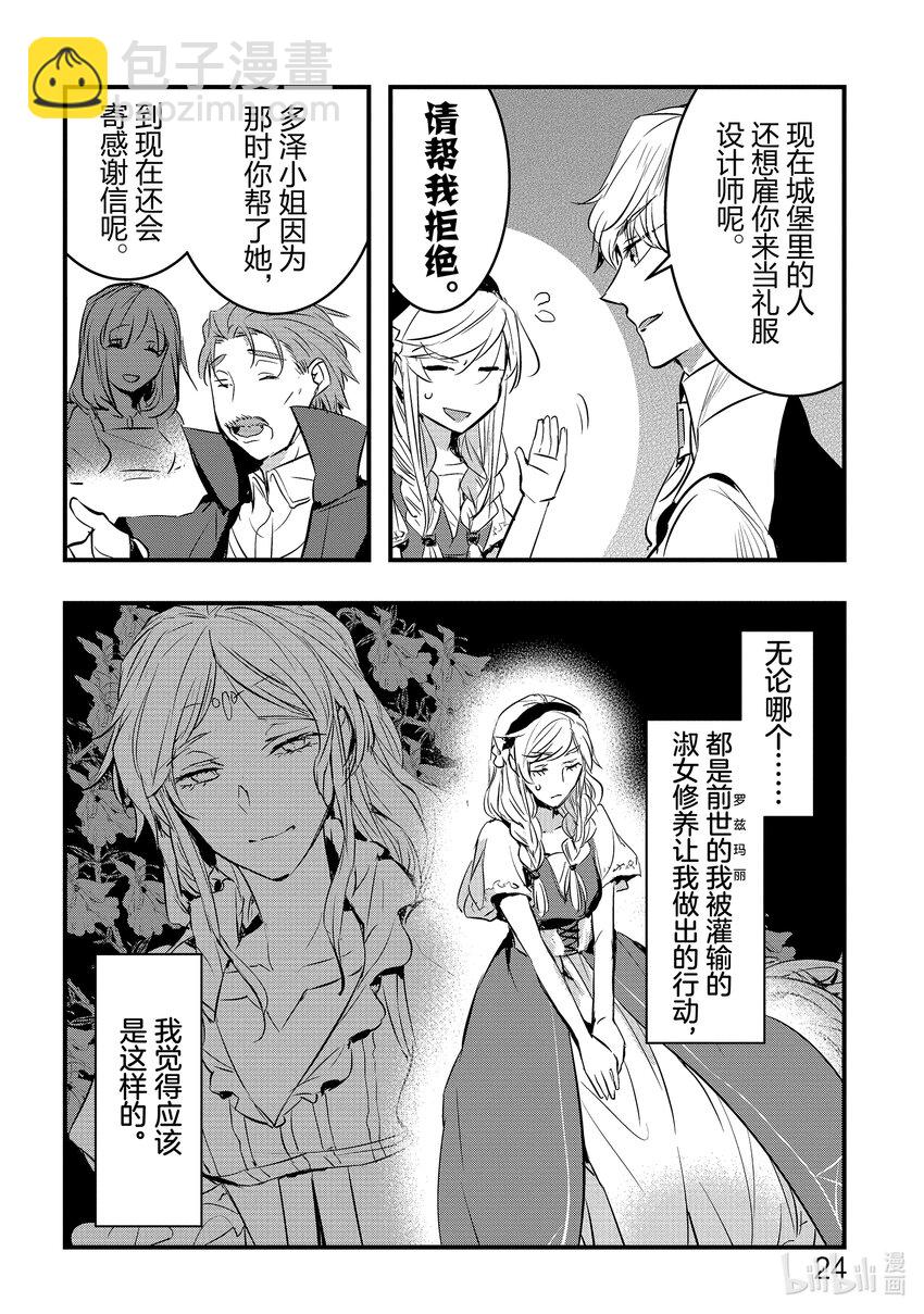 《转生后的反派大小姐并不期望报仇 THE COMIC》第1话 我只是乡下男爵的女儿 第25页
