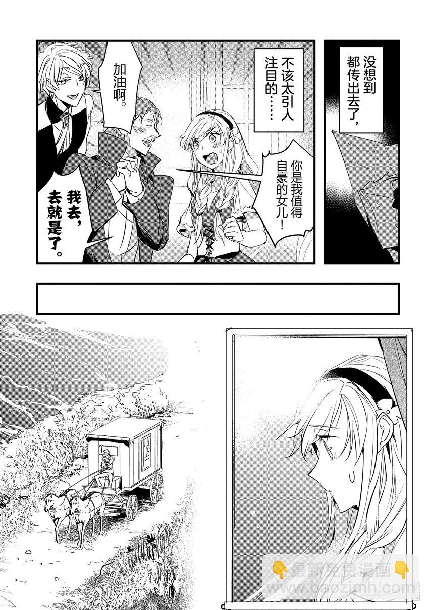 《转生后的反派大小姐并不期望报仇 THE COMIC》第1话 我只是乡下男爵的女儿 第26页