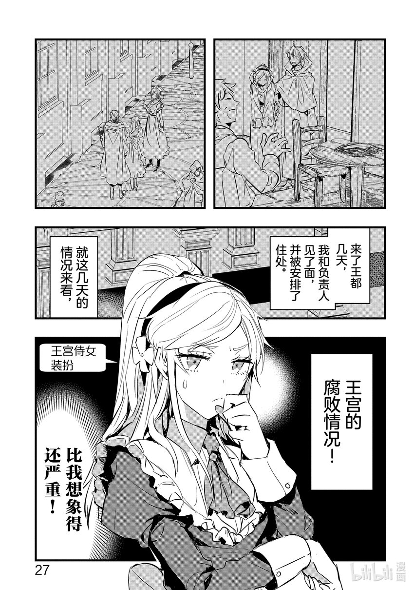 《转生后的反派大小姐并不期望报仇 THE COMIC》第1话 我只是乡下男爵的女儿 第28页