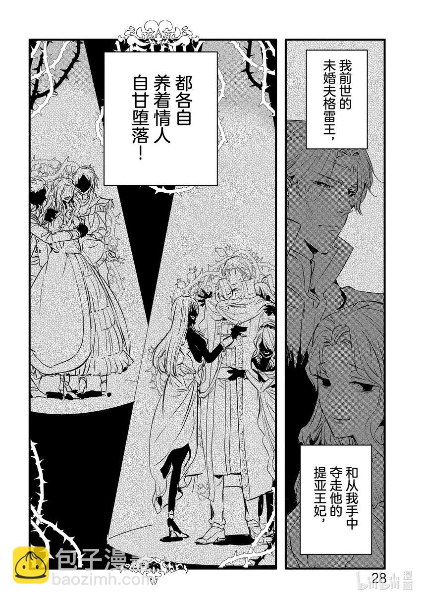 《转生后的反派大小姐并不期望报仇 THE COMIC》第1话 我只是乡下男爵的女儿 第29页