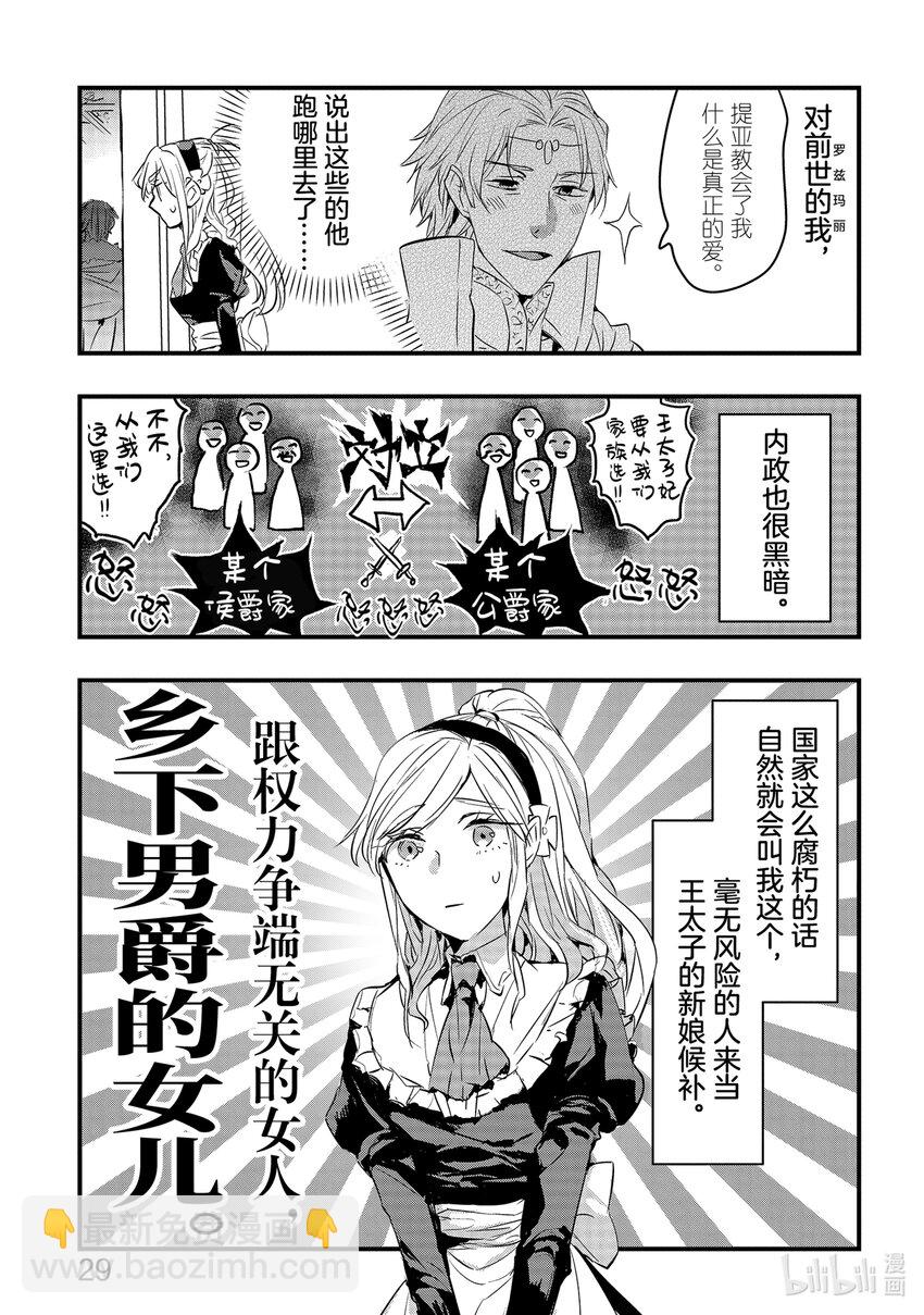 《转生后的反派大小姐并不期望报仇 THE COMIC》第1话 我只是乡下男爵的女儿 第30页