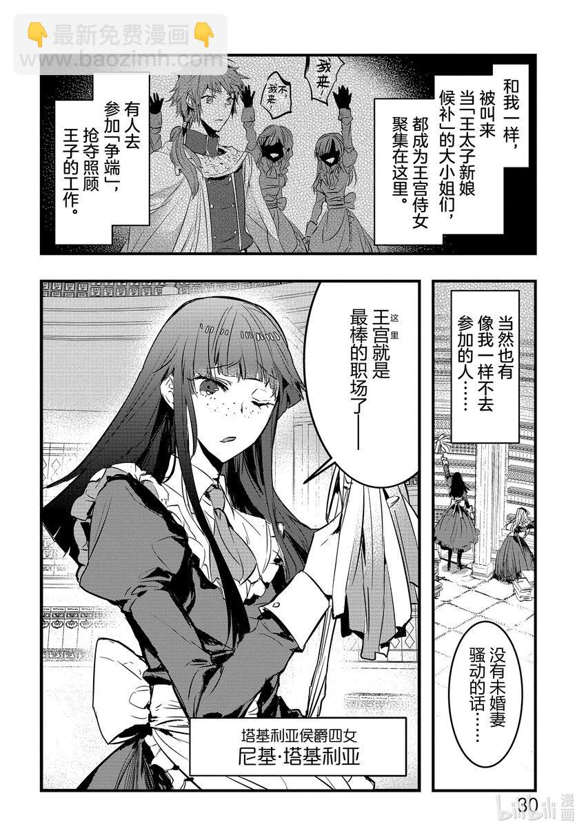 《转生后的反派大小姐并不期望报仇 THE COMIC》第1话 我只是乡下男爵的女儿 第31页
