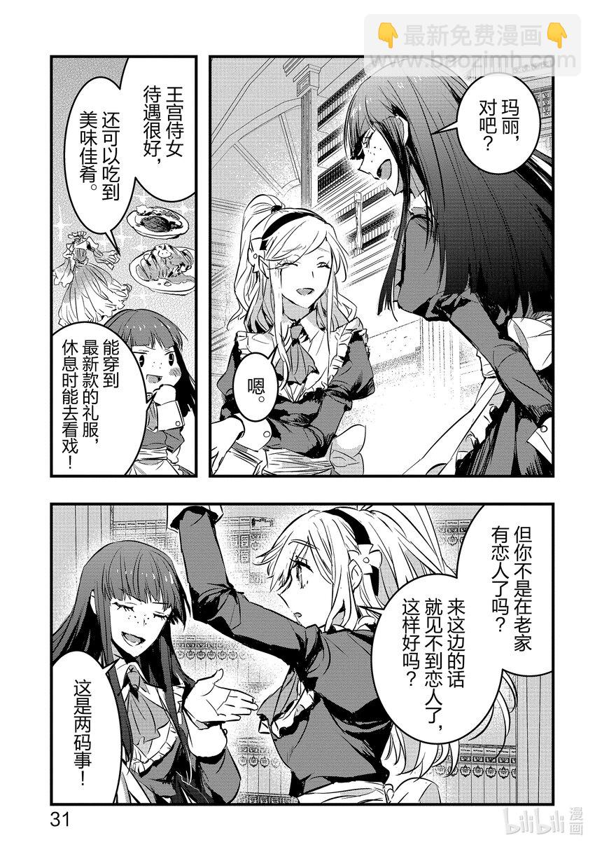 《转生后的反派大小姐并不期望报仇 THE COMIC》第1话 我只是乡下男爵的女儿 第32页