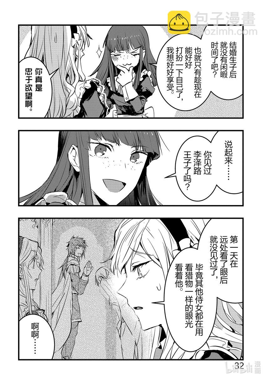 《转生后的反派大小姐并不期望报仇 THE COMIC》第1话 我只是乡下男爵的女儿 第33页