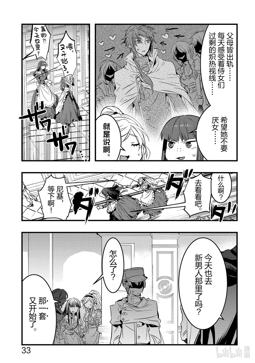 《转生后的反派大小姐并不期望报仇 THE COMIC》第1话 我只是乡下男爵的女儿 第34页