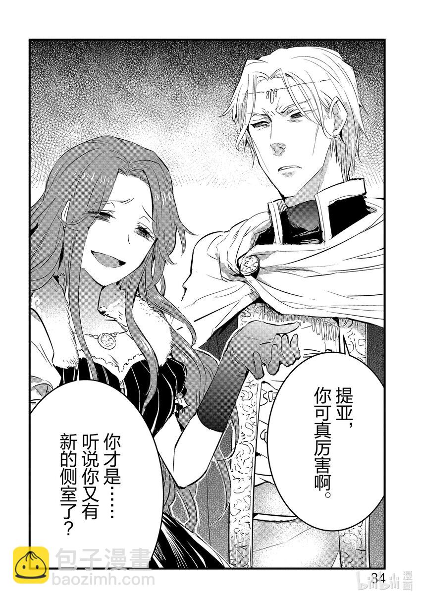 《转生后的反派大小姐并不期望报仇 THE COMIC》第1话 我只是乡下男爵的女儿 第35页
