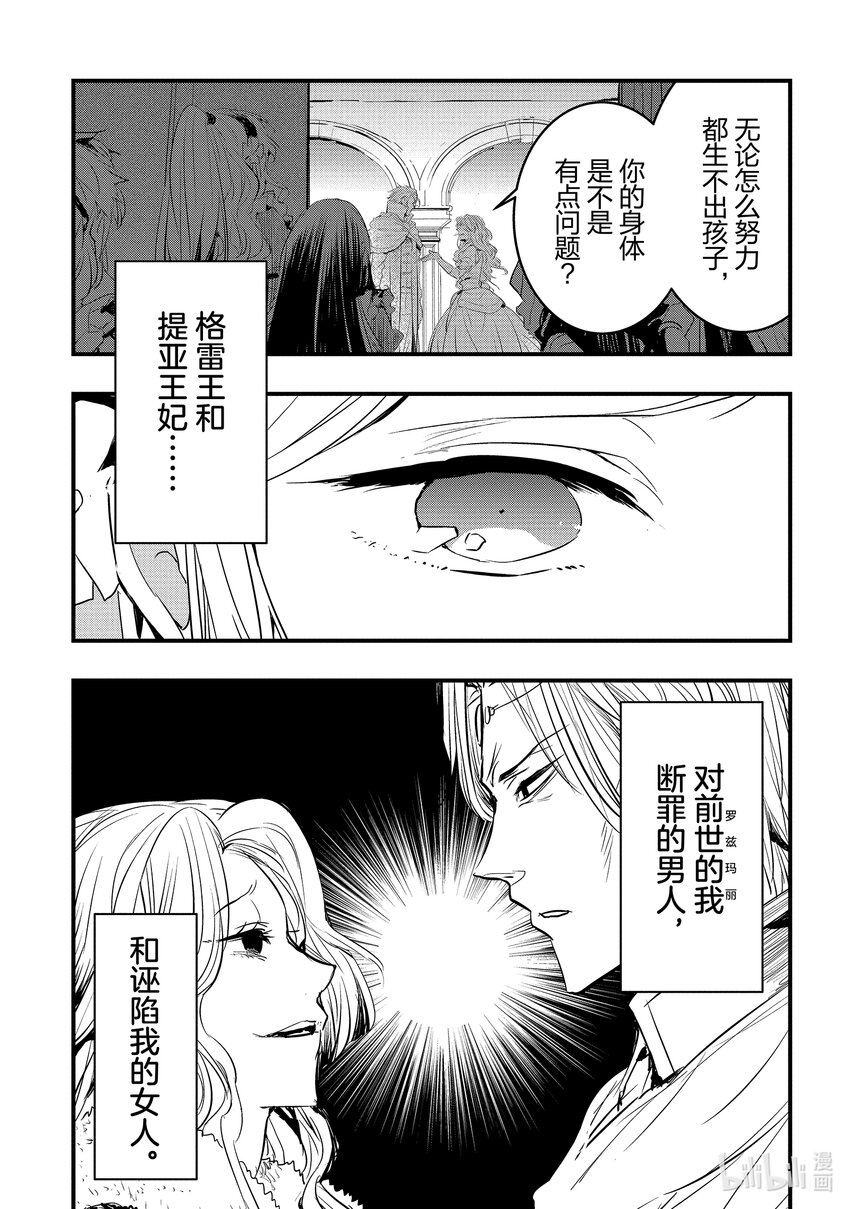 《转生后的反派大小姐并不期望报仇 THE COMIC》第1话 我只是乡下男爵的女儿 第36页