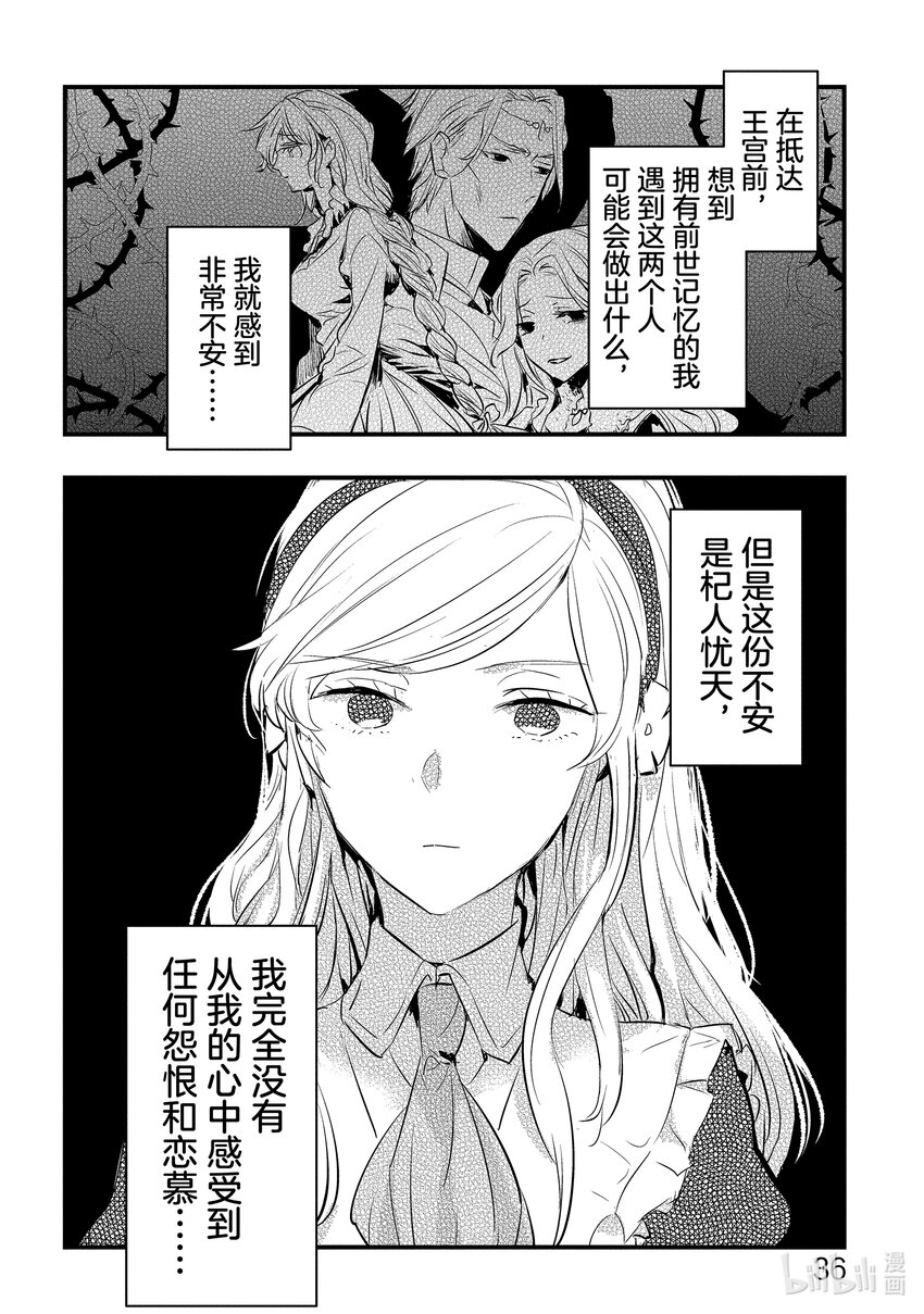 《转生后的反派大小姐并不期望报仇 THE COMIC》第1话 我只是乡下男爵的女儿 第37页
