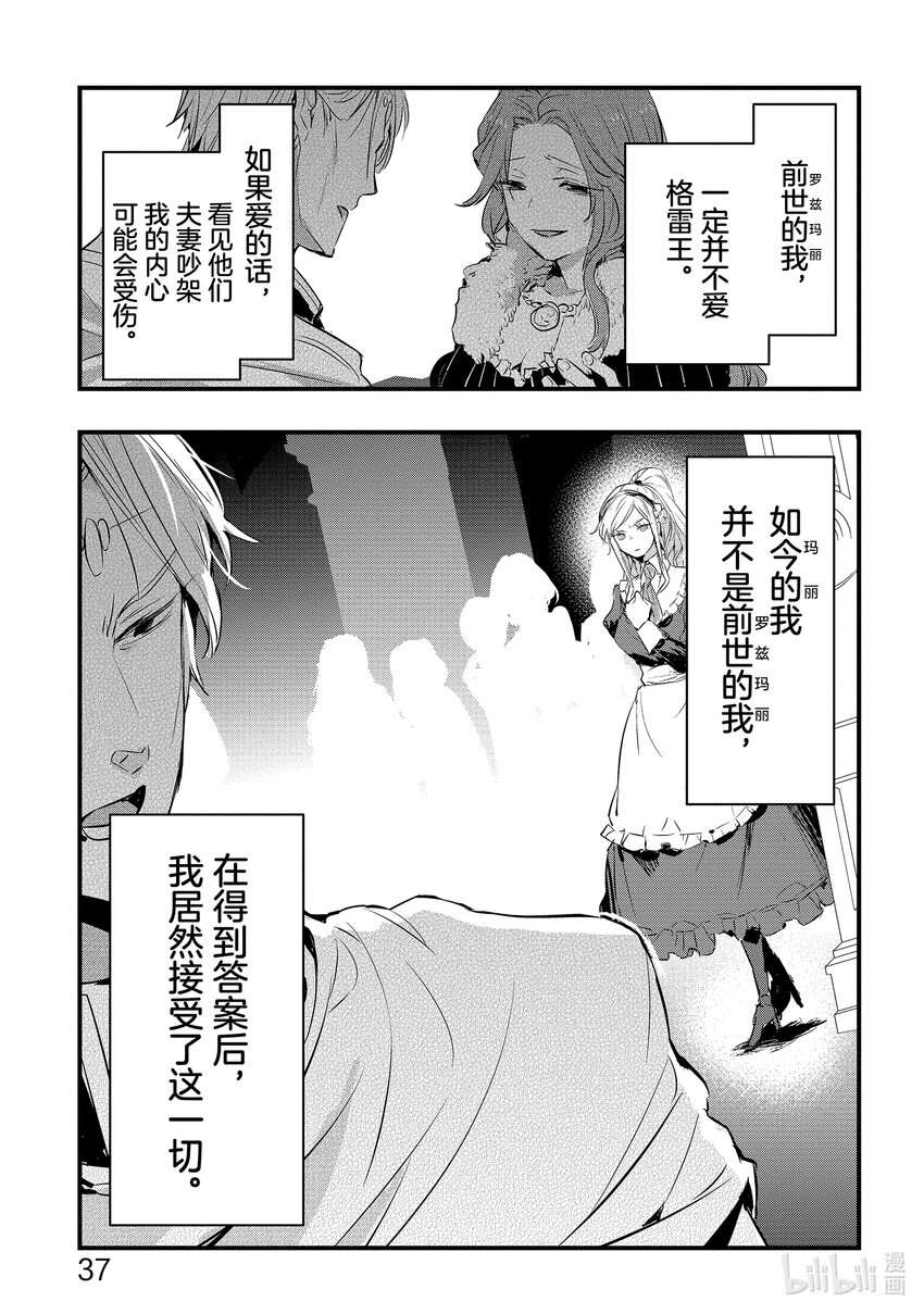 《转生后的反派大小姐并不期望报仇 THE COMIC》第1话 我只是乡下男爵的女儿 第38页