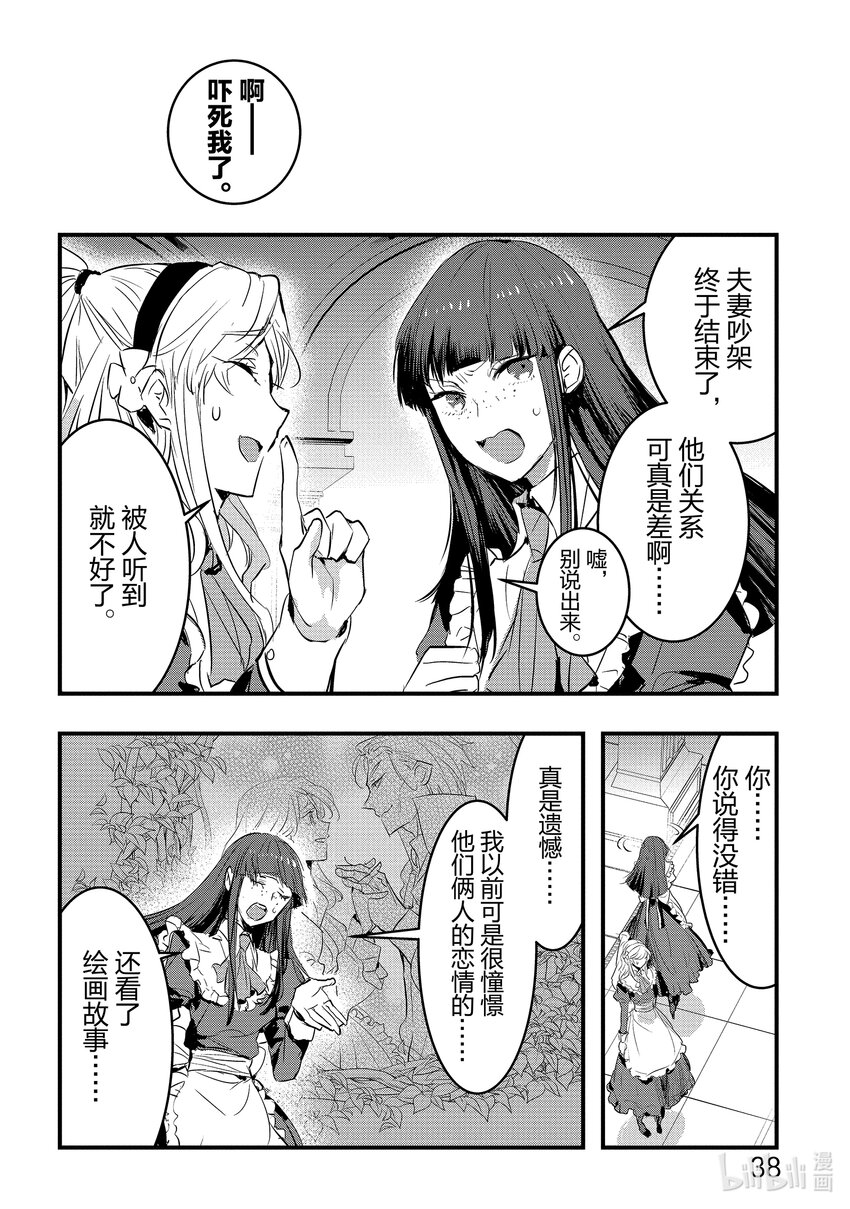 《转生后的反派大小姐并不期望报仇 THE COMIC》第1话 我只是乡下男爵的女儿 第39页
