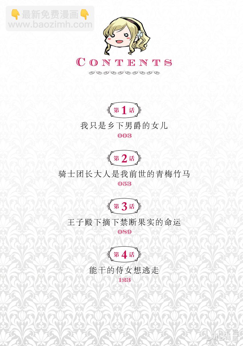 《转生后的反派大小姐并不期望报仇 THE COMIC》第1话 我只是乡下男爵的女儿 第3页