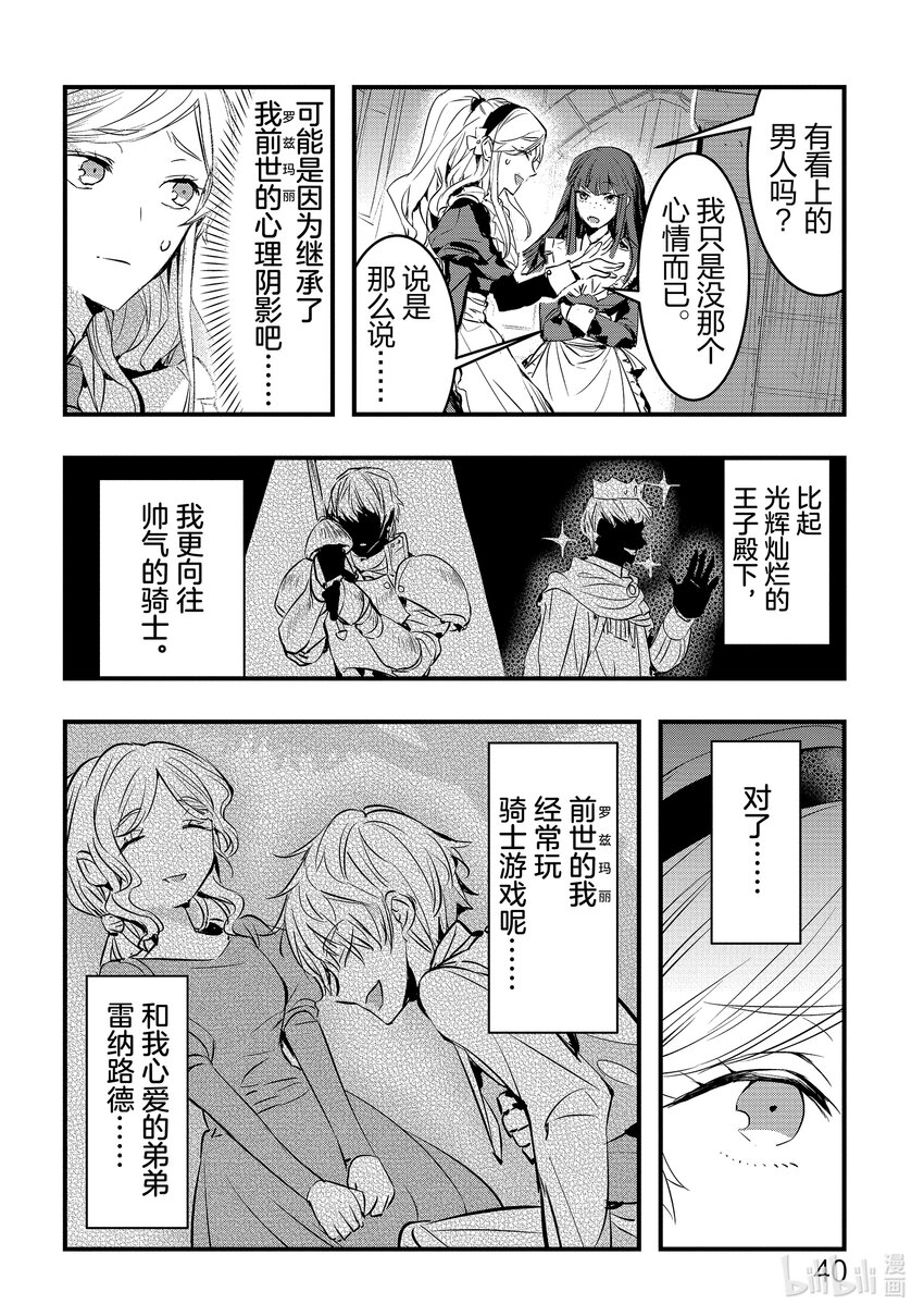 《转生后的反派大小姐并不期望报仇 THE COMIC》第1话 我只是乡下男爵的女儿 第41页