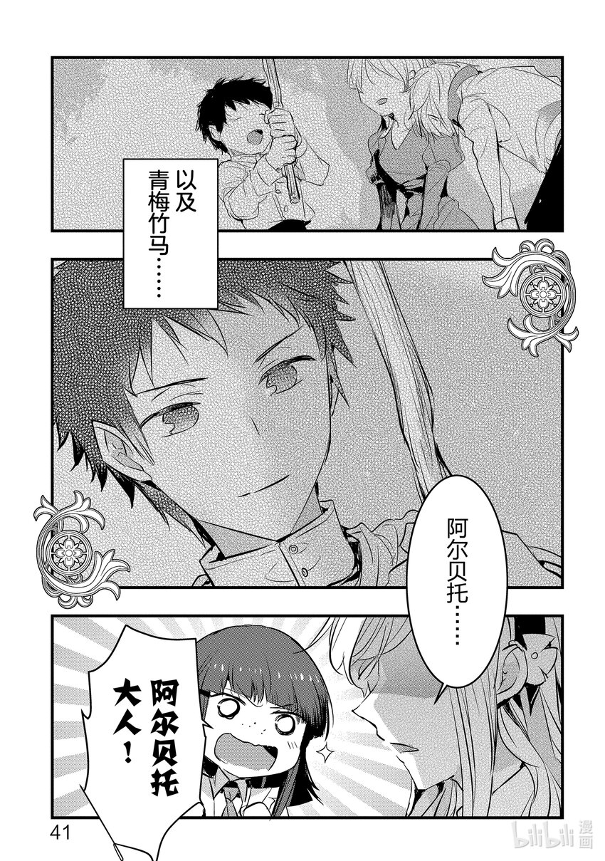 《转生后的反派大小姐并不期望报仇 THE COMIC》第1话 我只是乡下男爵的女儿 第42页