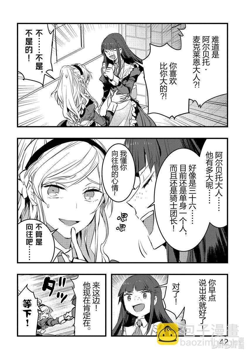 《转生后的反派大小姐并不期望报仇 THE COMIC》第1话 我只是乡下男爵的女儿 第43页