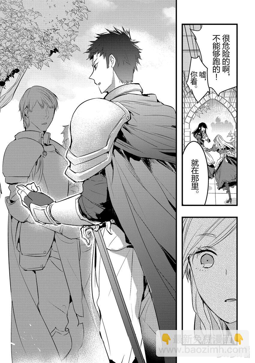 《转生后的反派大小姐并不期望报仇 THE COMIC》第1话 我只是乡下男爵的女儿 第44页