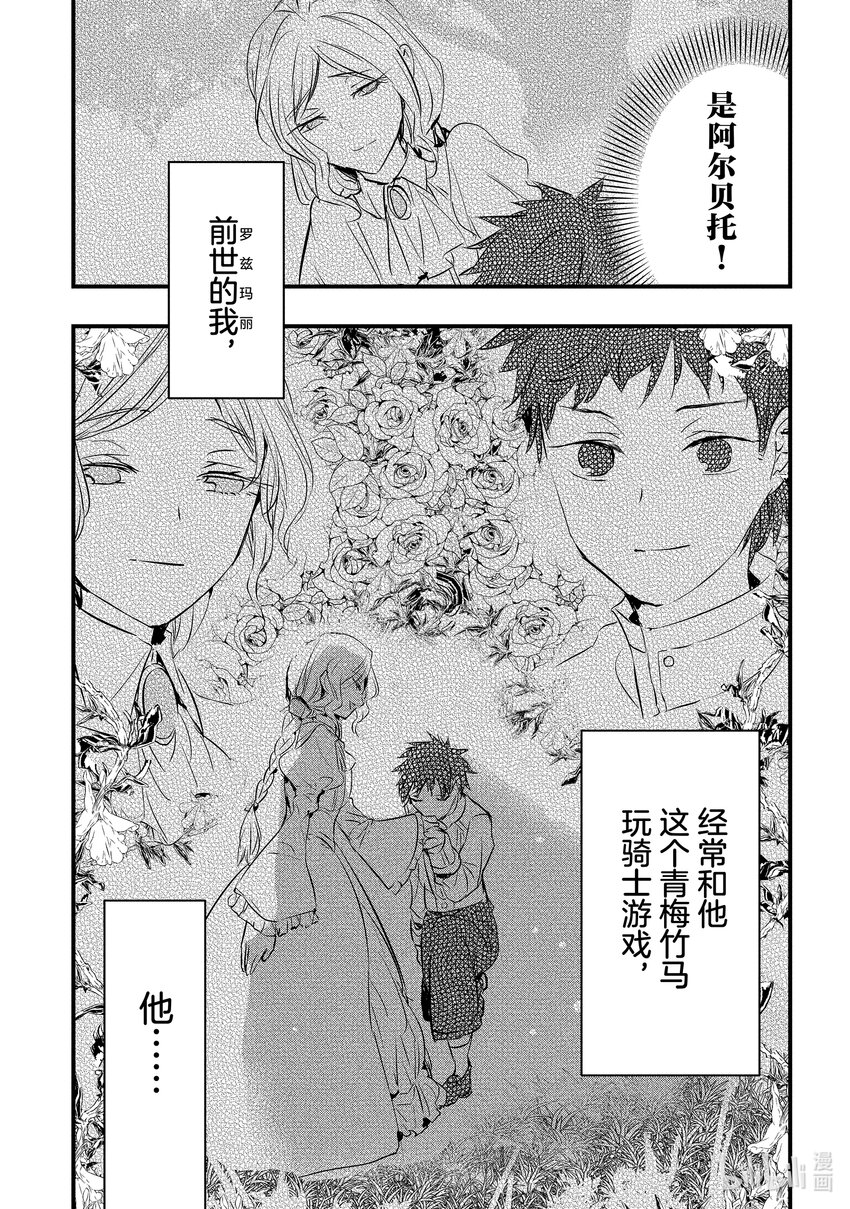 《转生后的反派大小姐并不期望报仇 THE COMIC》第1话 我只是乡下男爵的女儿 第46页