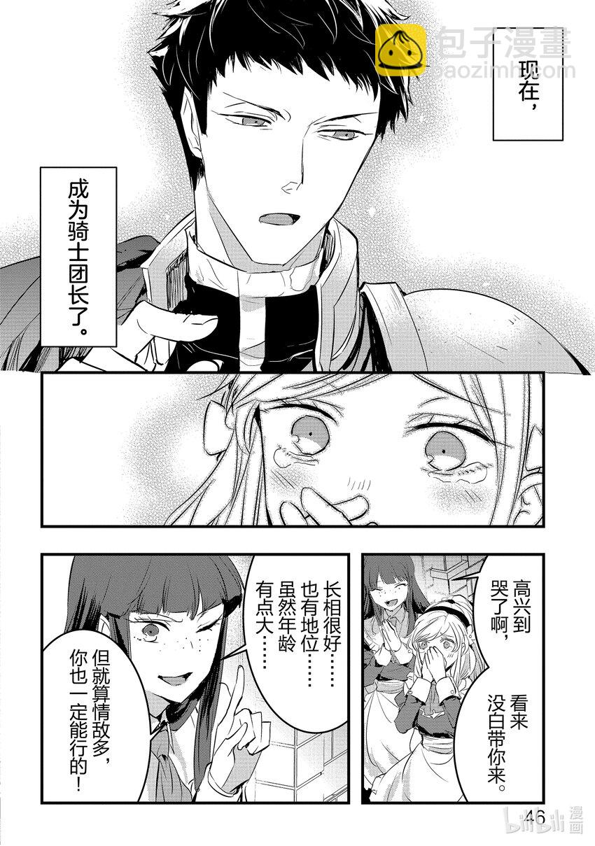 《转生后的反派大小姐并不期望报仇 THE COMIC》第1话 我只是乡下男爵的女儿 第47页