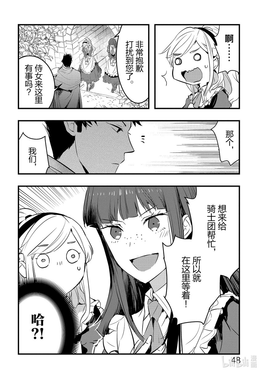 《转生后的反派大小姐并不期望报仇 THE COMIC》第1话 我只是乡下男爵的女儿 第49页