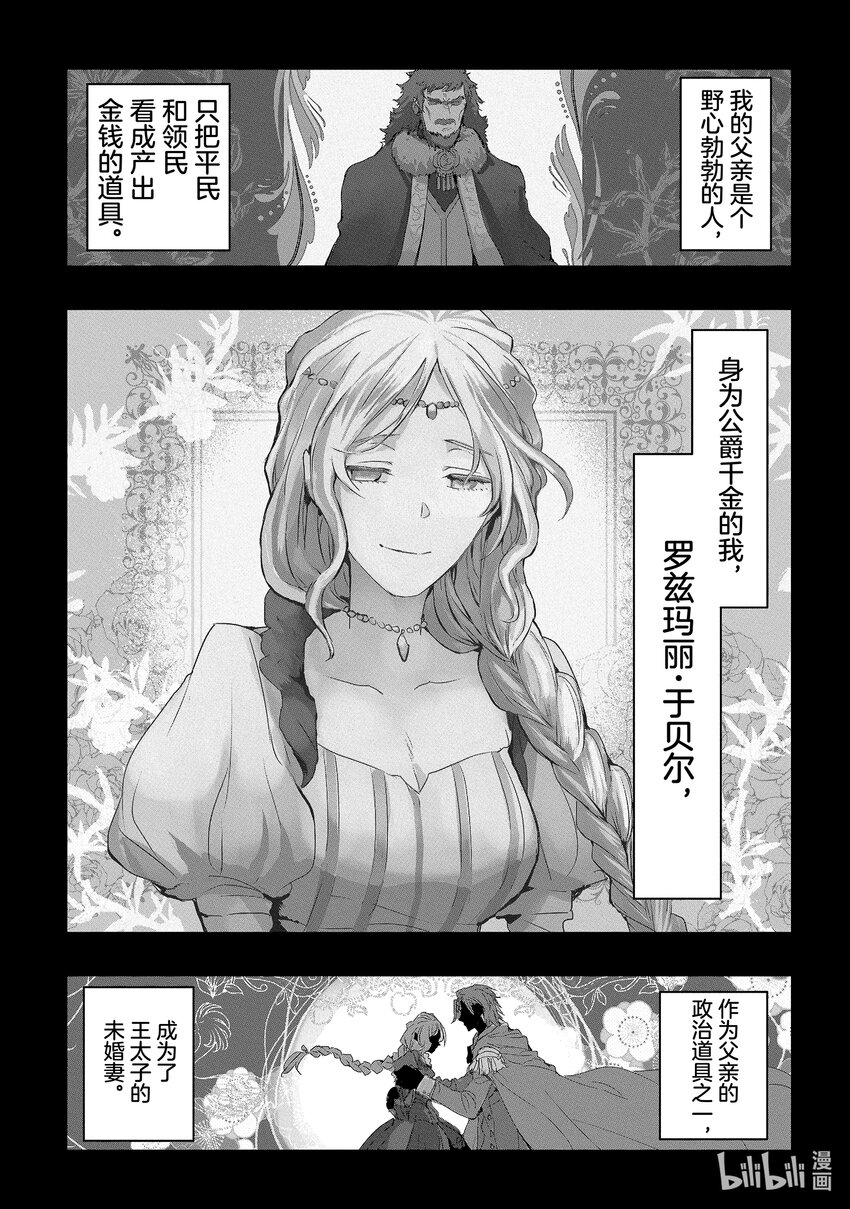 《转生后的反派大小姐并不期望报仇 THE COMIC》第1话 我只是乡下男爵的女儿 第4页