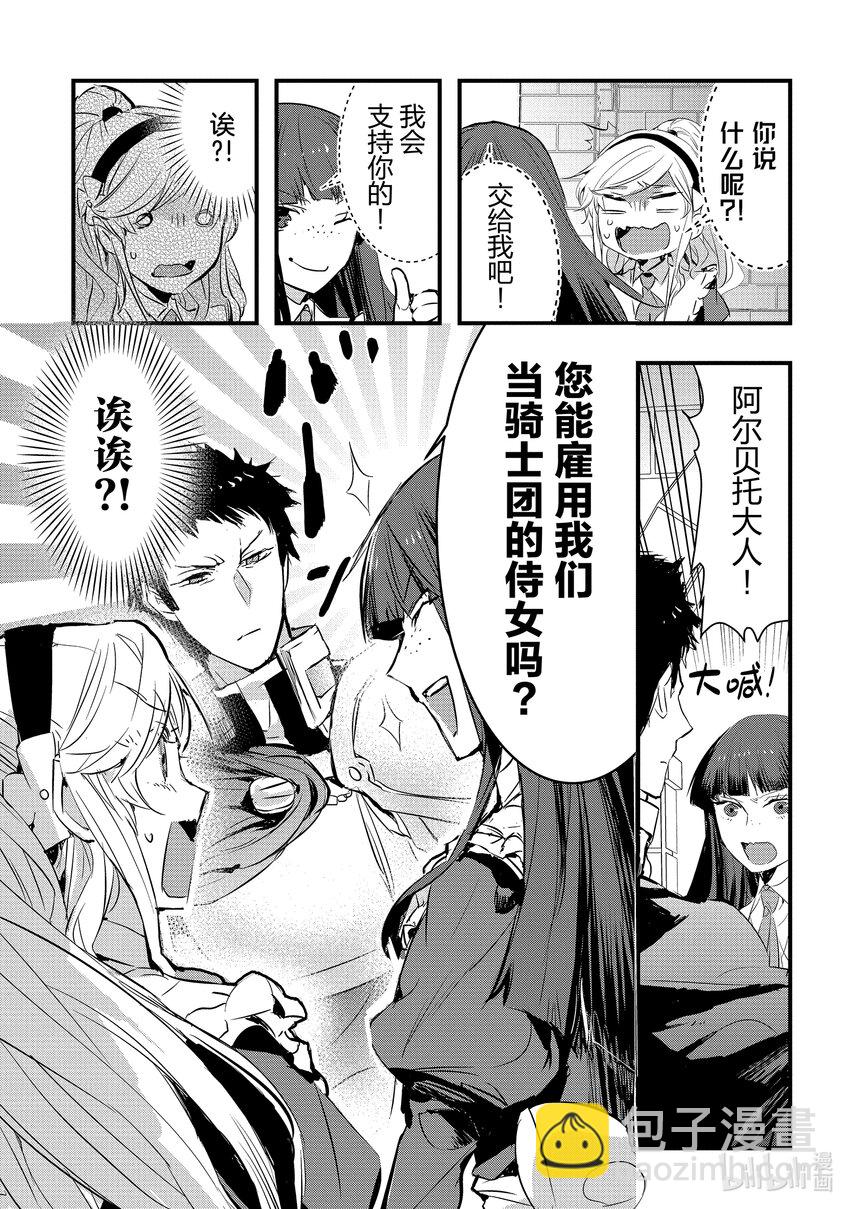 《转生后的反派大小姐并不期望报仇 THE COMIC》第1话 我只是乡下男爵的女儿 第50页