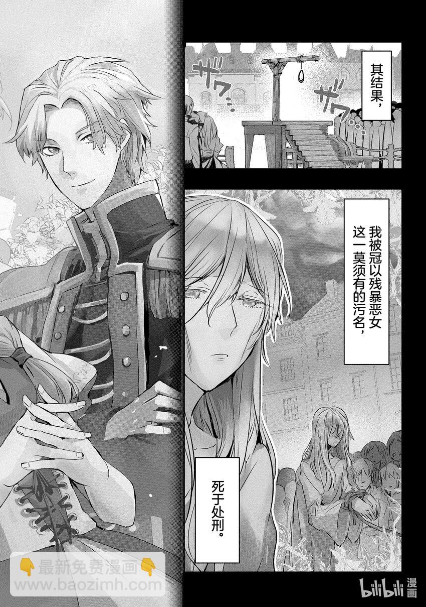 《转生后的反派大小姐并不期望报仇 THE COMIC》第1话 我只是乡下男爵的女儿 第5页