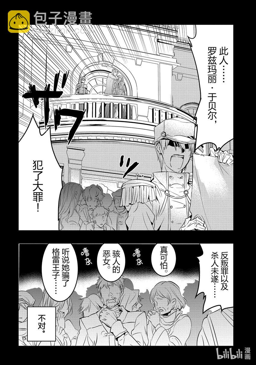 《转生后的反派大小姐并不期望报仇 THE COMIC》第1话 我只是乡下男爵的女儿 第7页