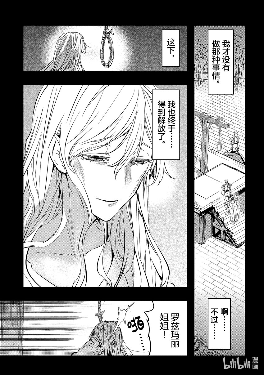 《转生后的反派大小姐并不期望报仇 THE COMIC》第1话 我只是乡下男爵的女儿 第8页
