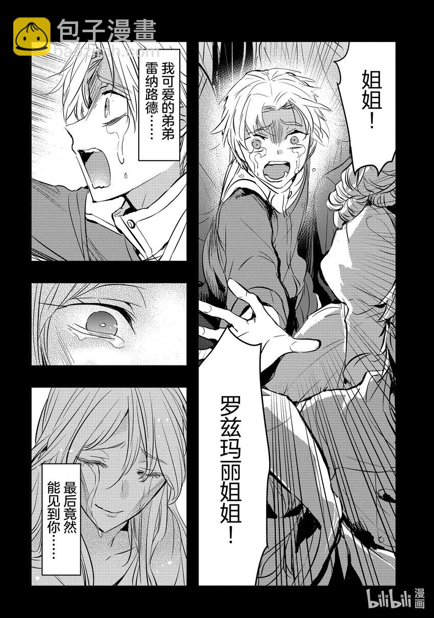 《转生后的反派大小姐并不期望报仇 THE COMIC》第1话 我只是乡下男爵的女儿 第9页
