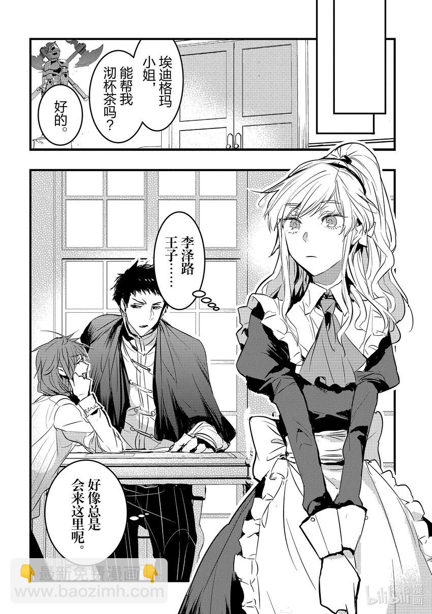 《转生后的反派大小姐并不期望报仇 THE COMIC》第3话 王子殿下摘下禁断果实的命运 第10页
