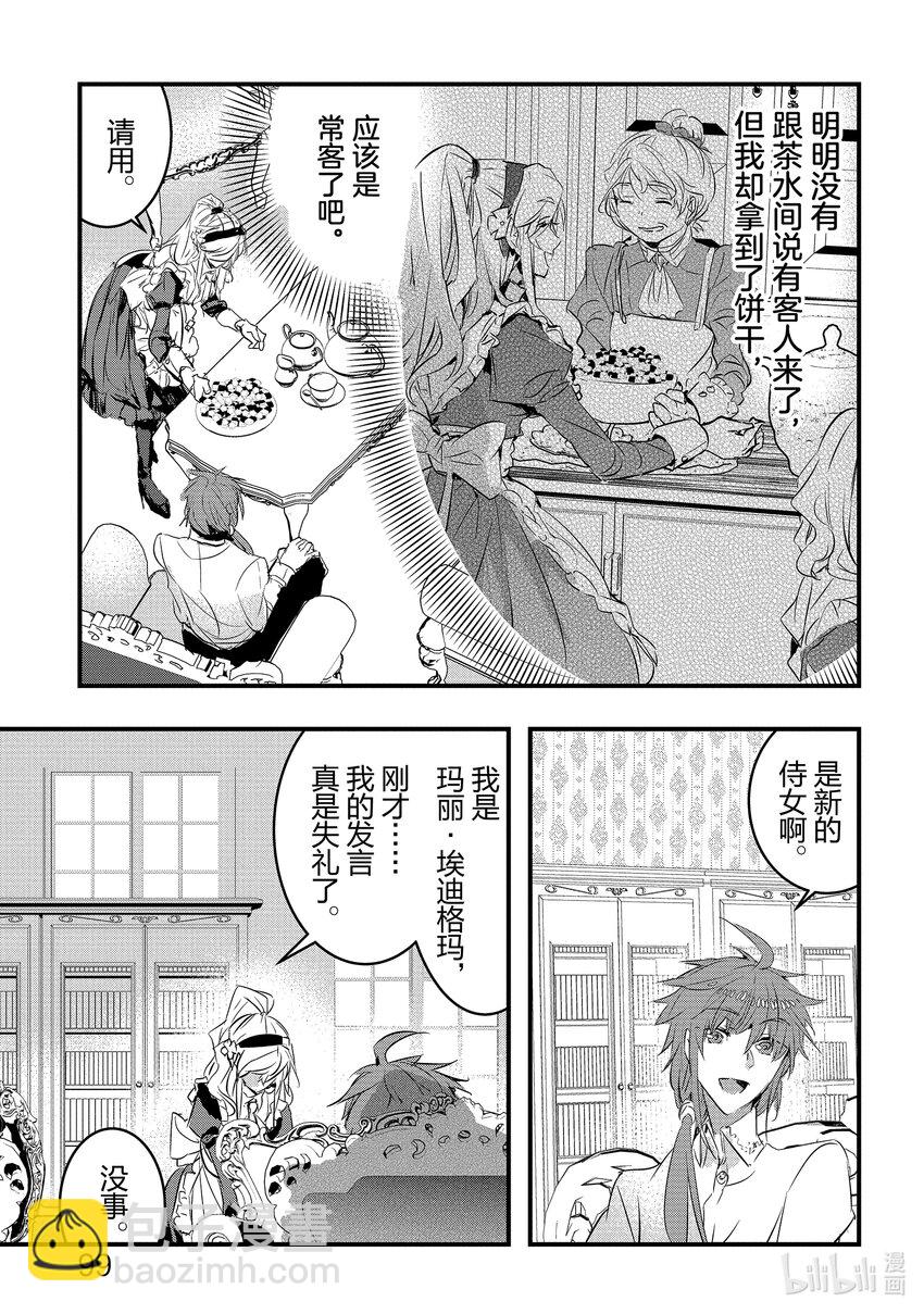 《转生后的反派大小姐并不期望报仇 THE COMIC》第3话 王子殿下摘下禁断果实的命运 第11页