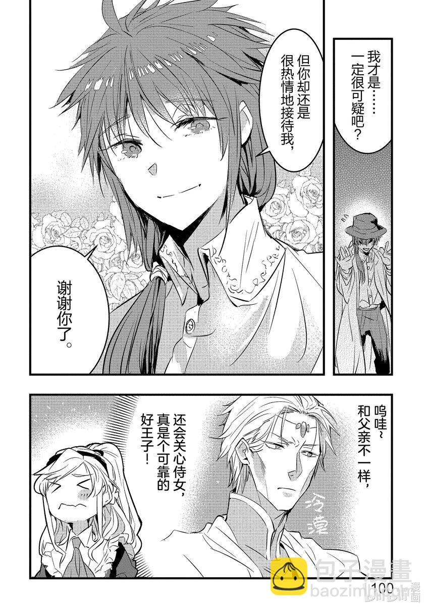 《转生后的反派大小姐并不期望报仇 THE COMIC》第3话 王子殿下摘下禁断果实的命运 第12页