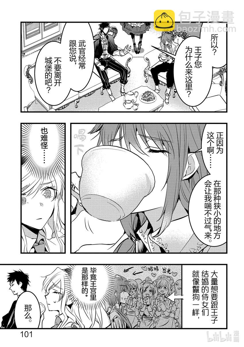 《转生后的反派大小姐并不期望报仇 THE COMIC》第3话 王子殿下摘下禁断果实的命运 第13页