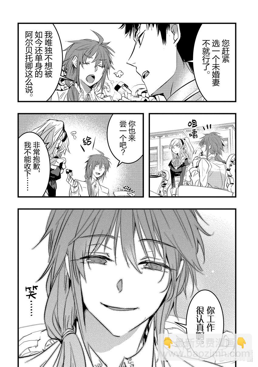《转生后的反派大小姐并不期望报仇 THE COMIC》第3话 王子殿下摘下禁断果实的命运 第14页