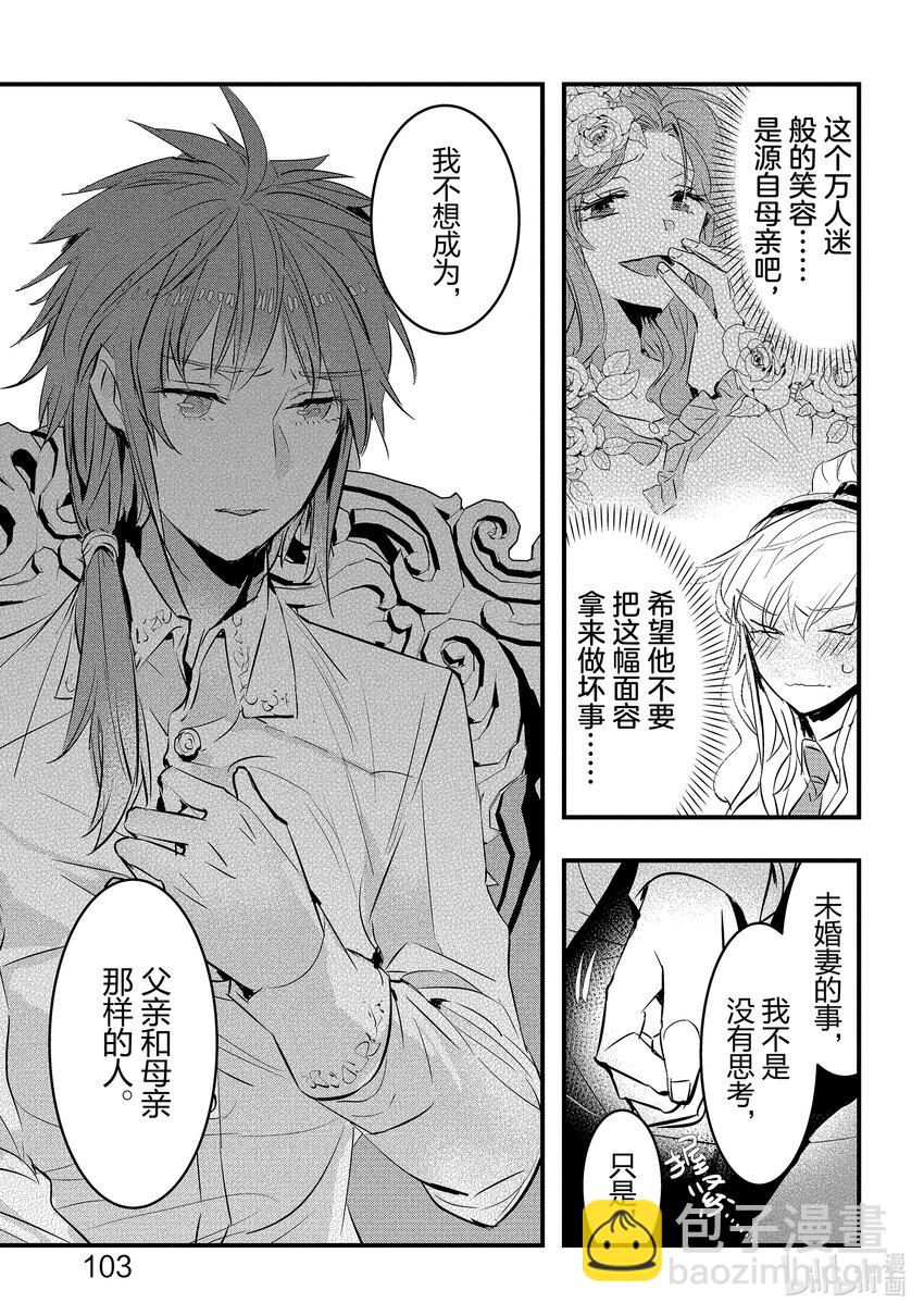 《转生后的反派大小姐并不期望报仇 THE COMIC》第3话 王子殿下摘下禁断果实的命运 第15页