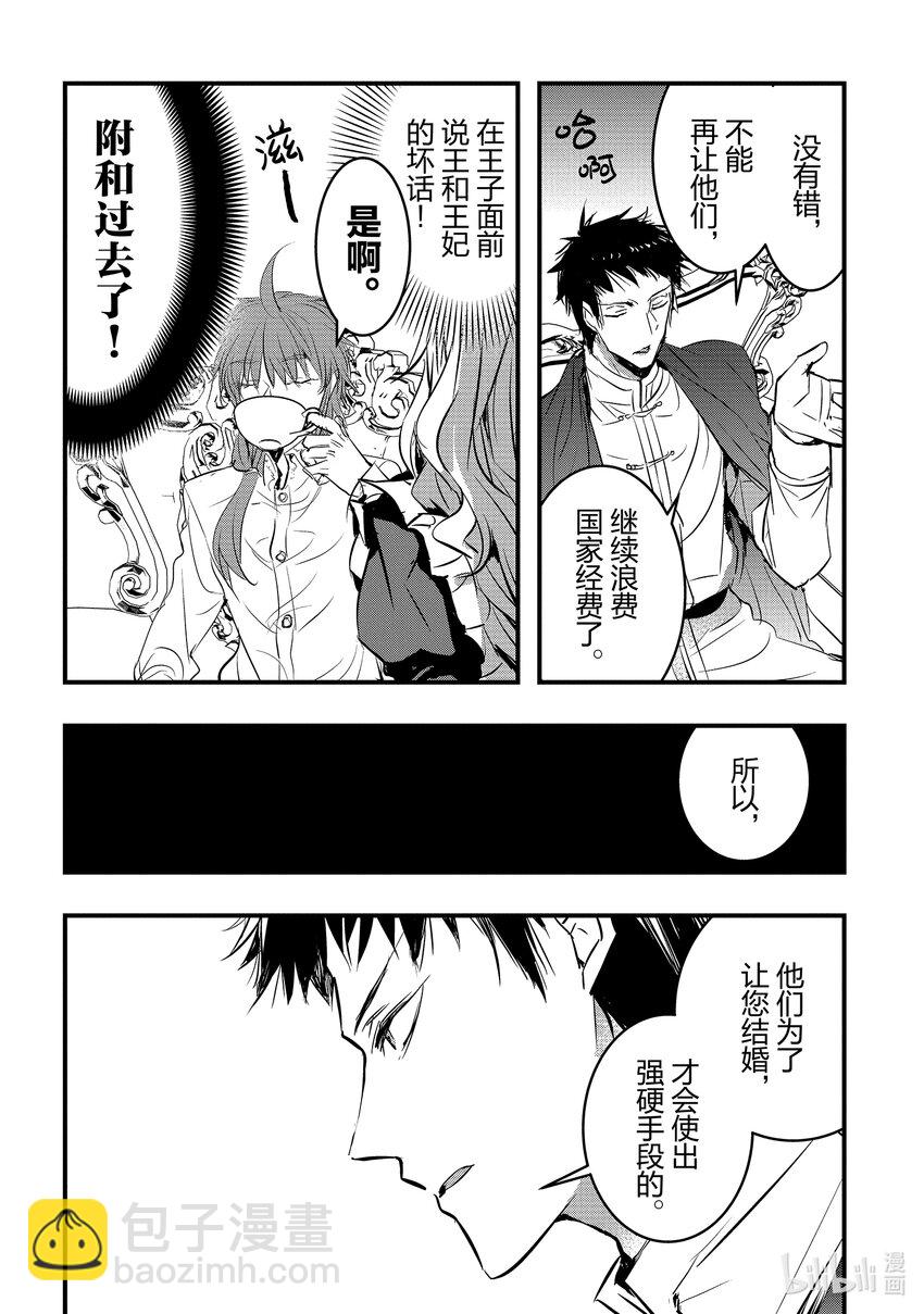 《转生后的反派大小姐并不期望报仇 THE COMIC》第3话 王子殿下摘下禁断果实的命运 第16页