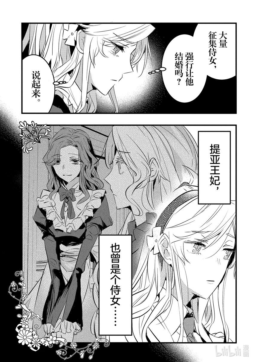 《转生后的反派大小姐并不期望报仇 THE COMIC》第3话 王子殿下摘下禁断果实的命运 第17页