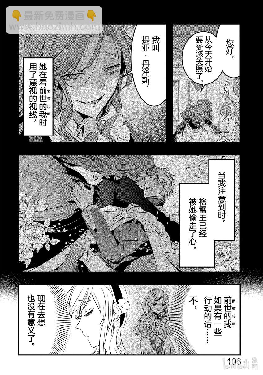 《转生后的反派大小姐并不期望报仇 THE COMIC》第3话 王子殿下摘下禁断果实的命运 第18页