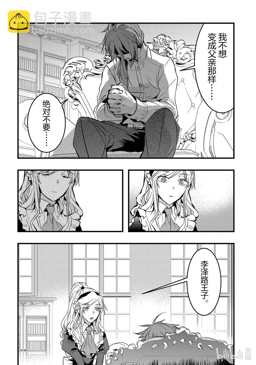 《转生后的反派大小姐并不期望报仇 THE COMIC》第3话 王子殿下摘下禁断果实的命运 第20页