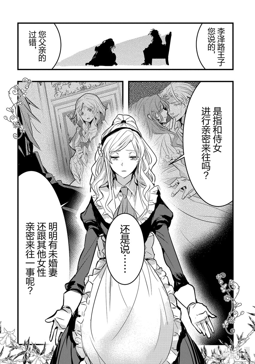 《转生后的反派大小姐并不期望报仇 THE COMIC》第3话 王子殿下摘下禁断果实的命运 第22页