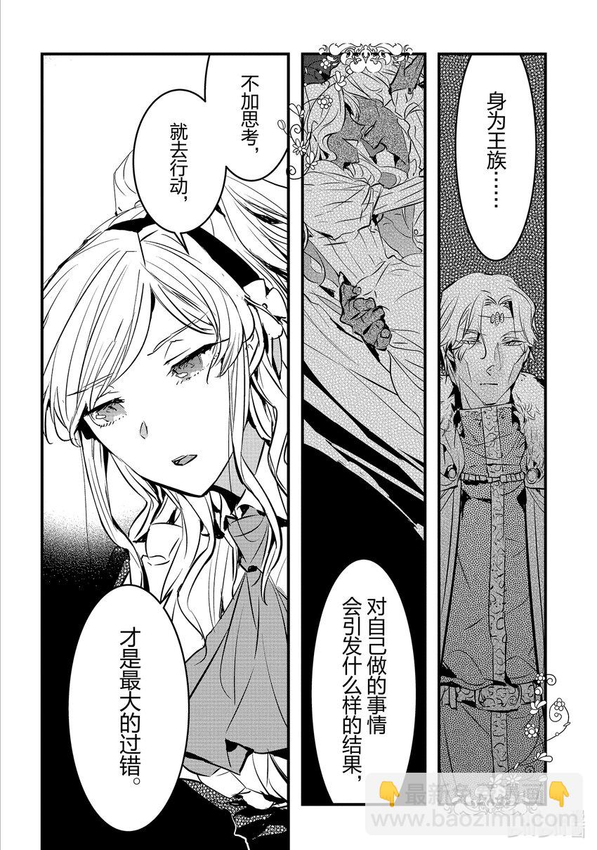 《转生后的反派大小姐并不期望报仇 THE COMIC》第3话 王子殿下摘下禁断果实的命运 第24页
