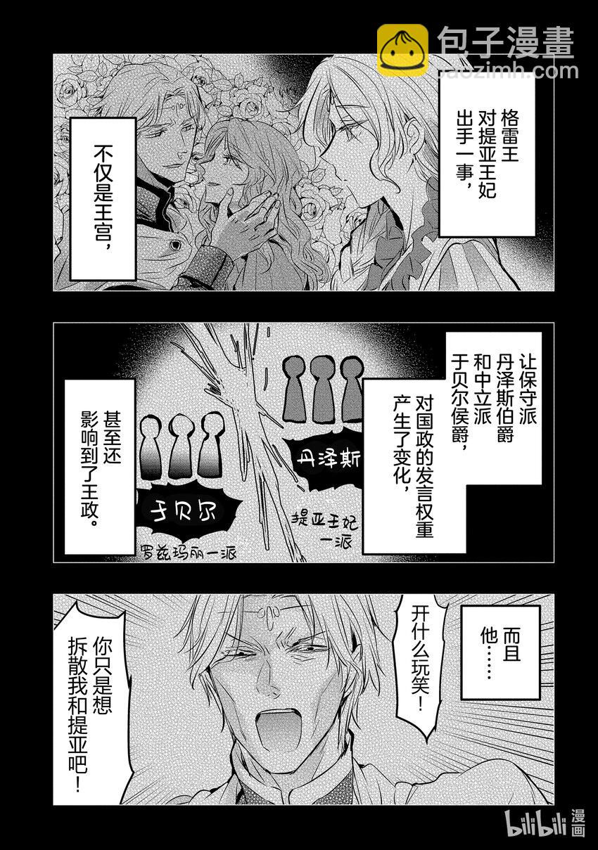 《转生后的反派大小姐并不期望报仇 THE COMIC》第3话 王子殿下摘下禁断果实的命运 第25页