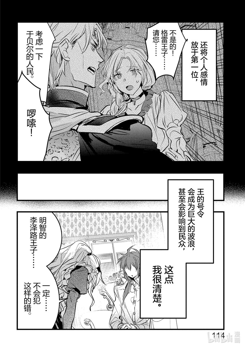 《转生后的反派大小姐并不期望报仇 THE COMIC》第3话 王子殿下摘下禁断果实的命运 第26页