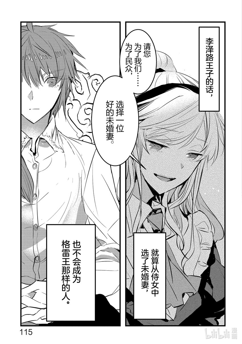 《转生后的反派大小姐并不期望报仇 THE COMIC》第3话 王子殿下摘下禁断果实的命运 第27页