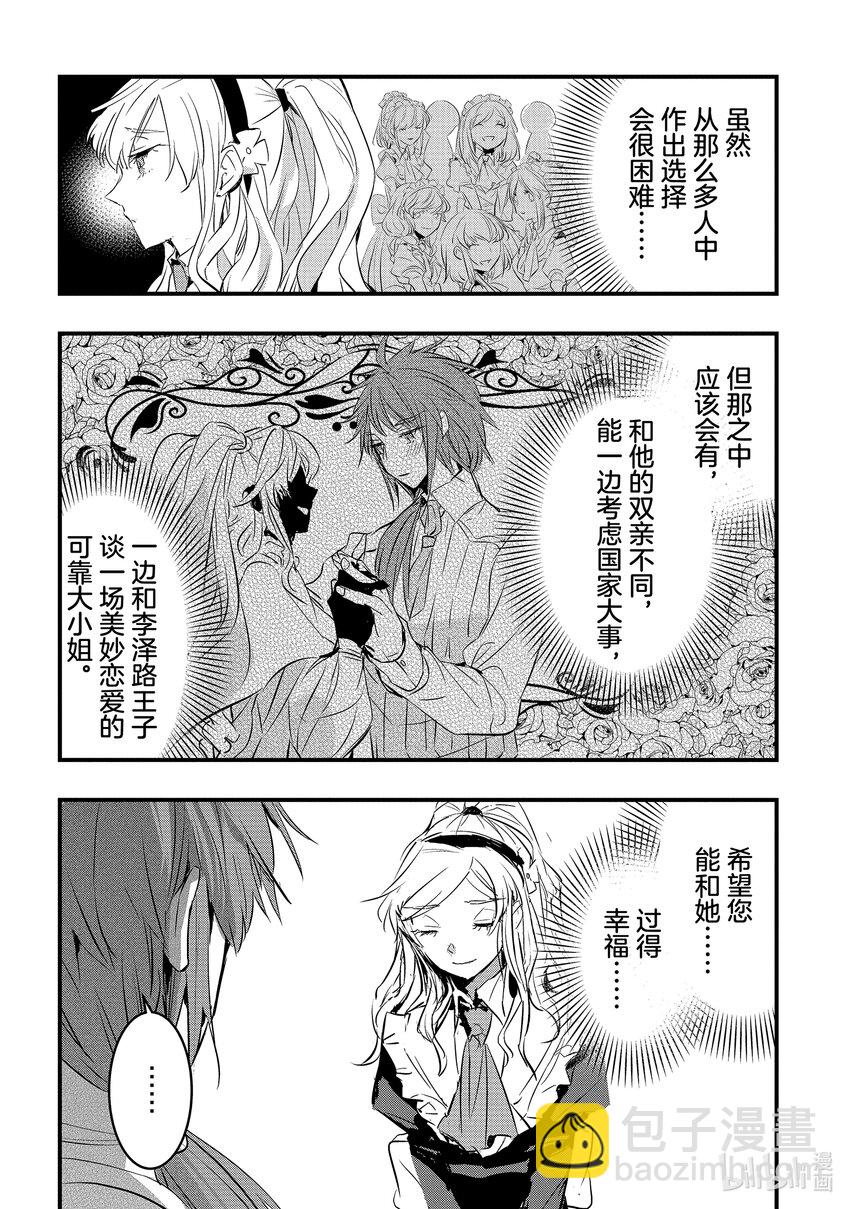《转生后的反派大小姐并不期望报仇 THE COMIC》第3话 王子殿下摘下禁断果实的命运 第28页