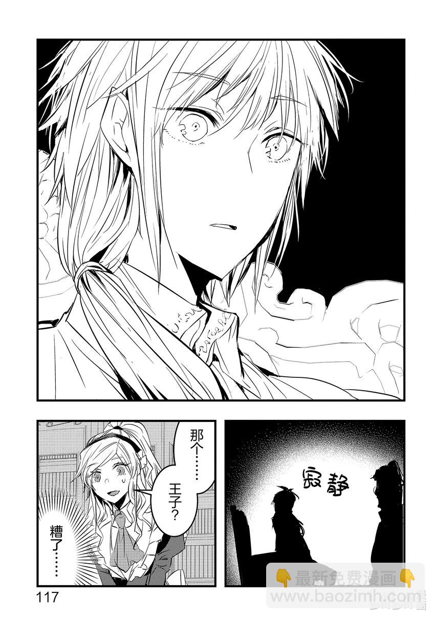 《转生后的反派大小姐并不期望报仇 THE COMIC》第3话 王子殿下摘下禁断果实的命运 第29页