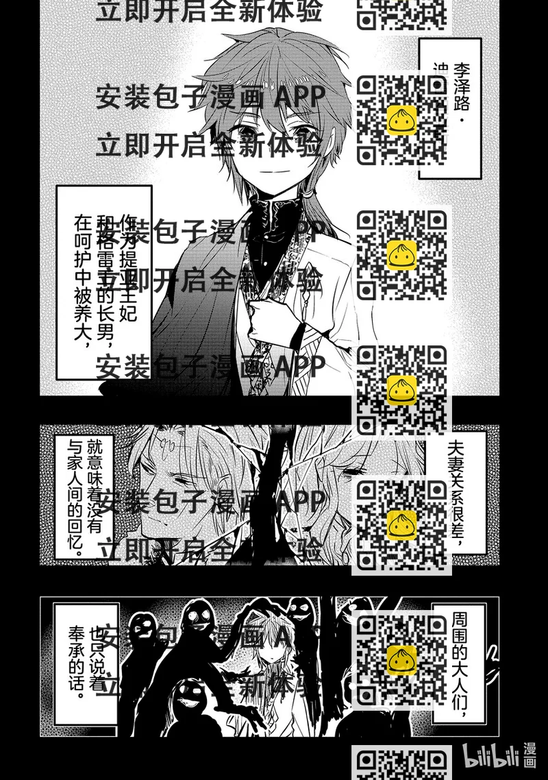 《转生后的反派大小姐并不期望报仇 THE COMIC》第3话 王子殿下摘下禁断果实的命运 第2页